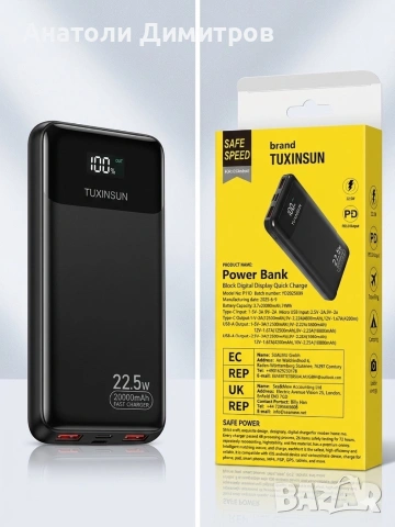 Външна батерия / Power Bank 20 000 mAh