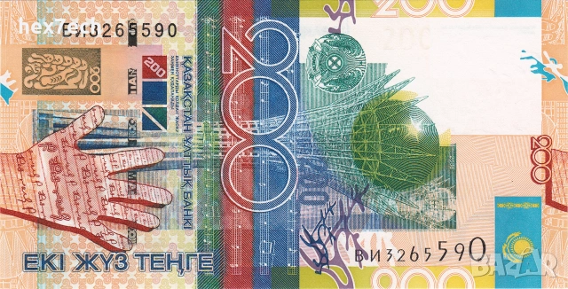 ❤️ ⭐ Казахстан 2006 200 тенге UNC нова ⭐ ❤️, снимка 2 - Нумизматика и бонистика - 55025712
