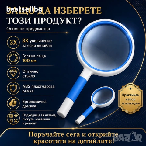 Ръчна увеличителна стъклена лупа с голям диаметър 100мм увеличение 3X, снимка 4 - Други инструменти - 46833502