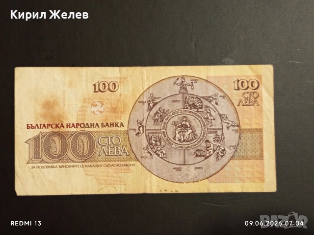 Три банкноти 100 лева 1991/93г. България стари редки за КОЛЕКЦИЯ 15275, снимка 9 - Нумизматика и бонистика - 54828242
