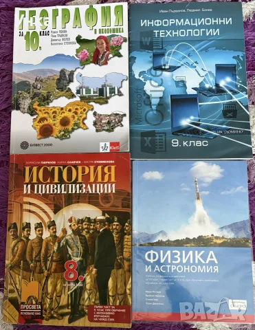 Учебници за 8,9,10 клас 