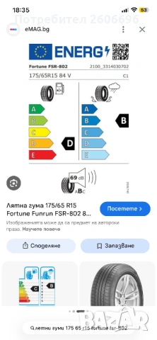 Летни гуми Fortune.Като нови!, снимка 11 - Гуми и джанти - 54349064