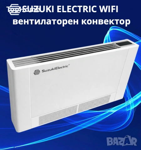 Вентилаторен конвектор Suzuki EC600 WiFi