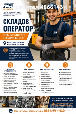 Складов работник