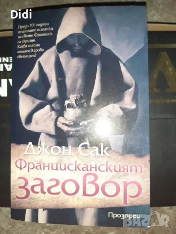 Книги - музика, диета, самоанализ и художествени , снимка 5 - Художествена литература - 55407222