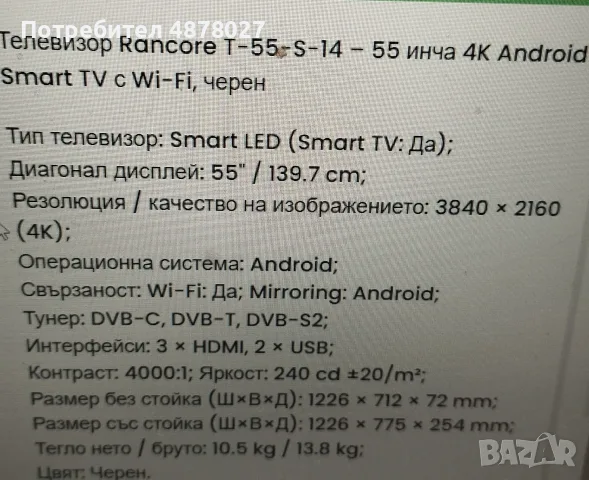 Телевизор Rancore T-55-S-14 – 55 инча 4K Android Smart TV с Wi-Fi, черен, снимка 2 - Телевизори - 55657907