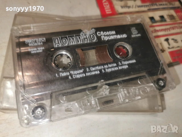 ДОМИНО-ORIGINAL TAPE 0907261917H2E7R