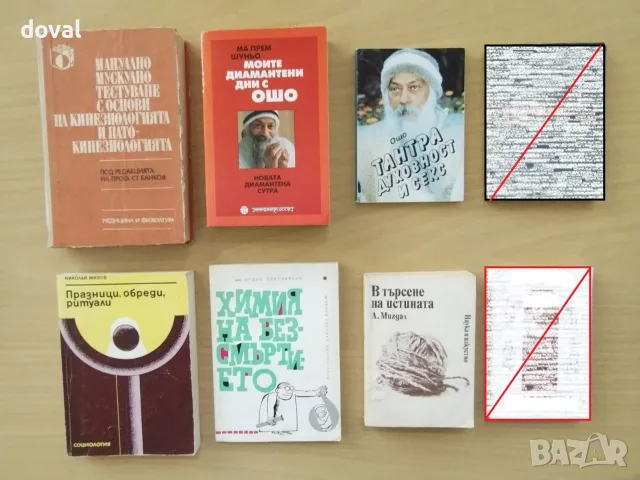 Книги - езотерика, мистика, личностно развитие, духовно усъвършенстване, религия, учения, здраве, снимка 8 - Художествена литература - 52468065