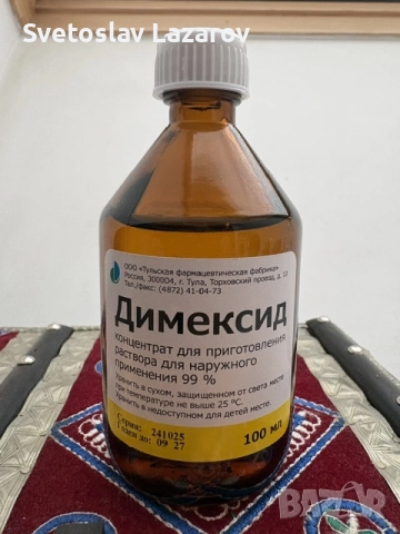ДИМЕКСИД 100 мл., снимка 2 - Други - 55299294