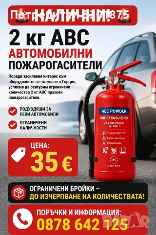 пожарогасител 2кг