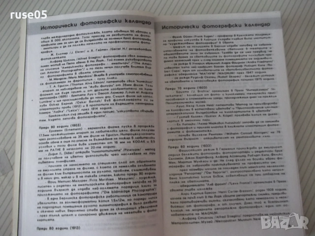 Книга "Форум '93. Справочник на фотографа-Р.Георгиев"-288стр, снимка 5 - Специализирана литература - 54929736