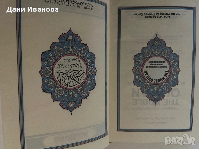 книга The Noble Qur'an, снимка 4 - Специализирана литература - 54095904