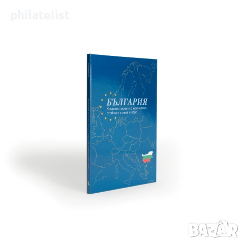 Leuchtturm PRESSO - албум за монети България, за пълен комплект в лева и евро