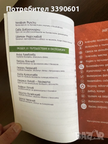 Книга - Българите забравени постижения, снимка 5 - Художествена литература - 54146549