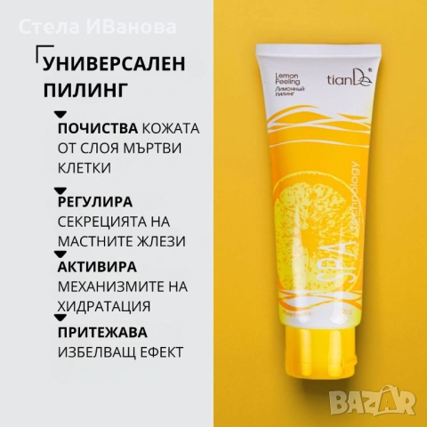 пилинг с лимон за дълбоко почистване на кожата, изравняване на тена и релефа, пигментация, белези, снимка 4 - Козметика за лице - 54924507