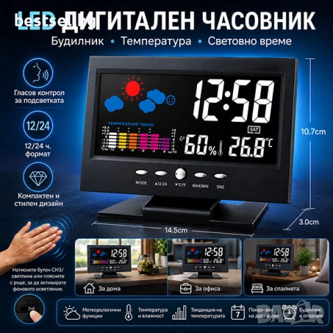 LED дигитален часовник с будилник, температура, световно време и гласова подсветка