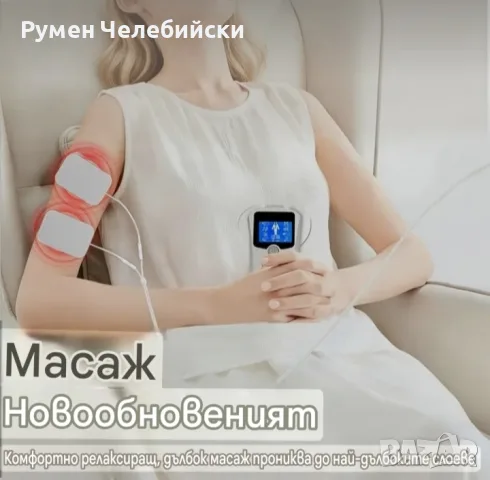 Мускулен Стимулатор-Масажор, снимка 2 - Масажори - 55577673