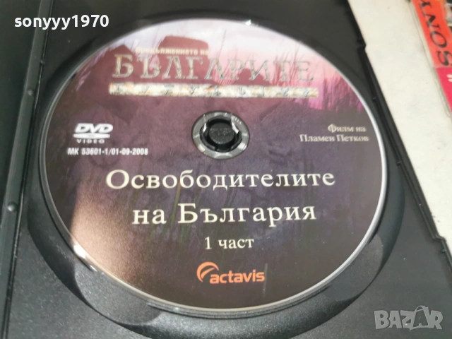 БЪЛГАРИТЕ 1 ДВД 1506261937L1, снимка 6 - DVD филми - 54917430