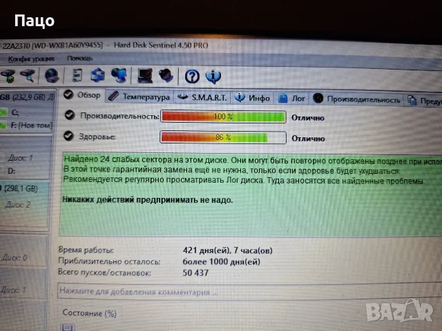 WD 320GB  HDD  421 ДНИ//Тестван, снимка 6 - Лаптоп аксесоари - 55316070
