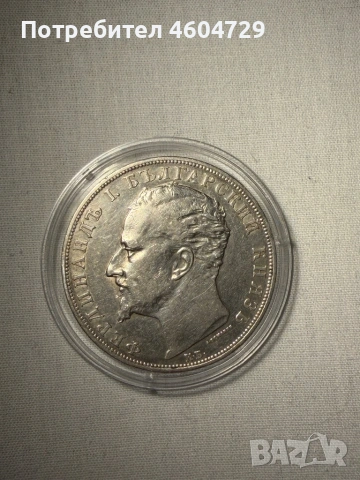 5 лева 1894