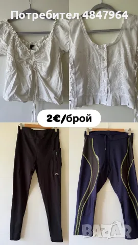 Дрехи, аксесоари, чанти от 1€ до 4€, снимка 2 - Други - 55557013