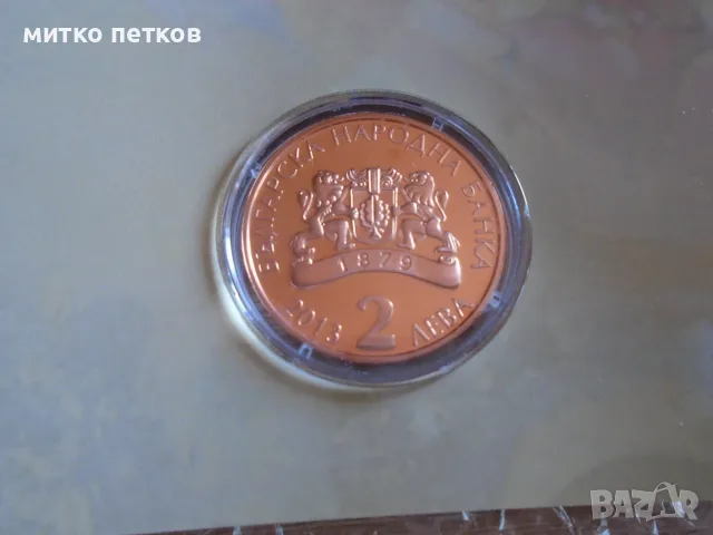 2 лева 2013 Златю Бояджиев, снимка 3 - Нумизматика и бонистика - 55610964
