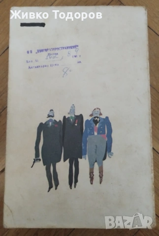 АЛЕКСАНДЪР ДЮМА -   ГРАФ МОНТЕ КРИСТО (Том 1-2), снимка 6 - Художествена литература - 54120762