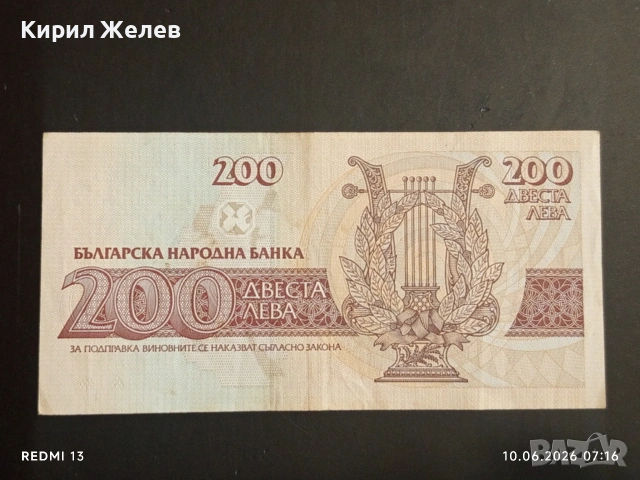 Три банкноти 200 лева 1992г. България редки стари за КОЛЕКЦИЯ 14538, снимка 7 - Нумизматика и бонистика - 54842329