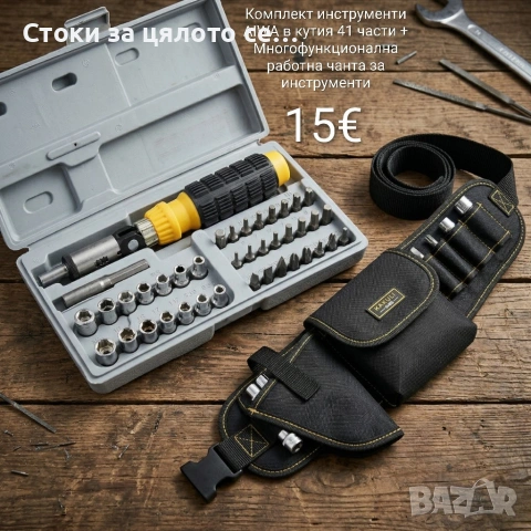 Комплект инструменти AIWA в кутия 41 части + Многофункционална работна чанта за инструменти