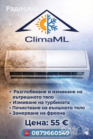 Почистване на климатици