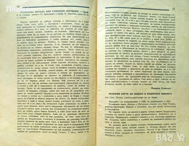 Български учитель. Год. 1. Кн. 1 /1936/, снимка 5 - Антикварни и старинни предмети - 55379933