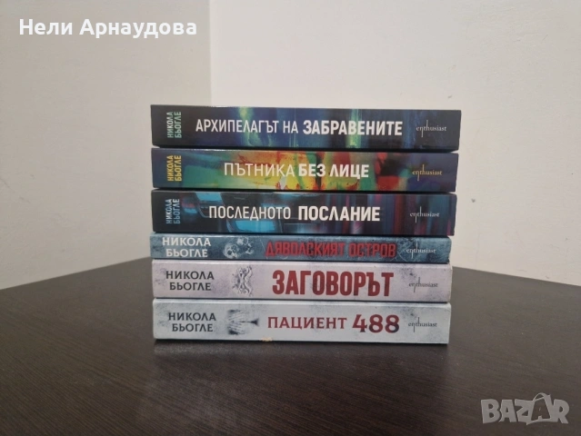 Никола Бьогле