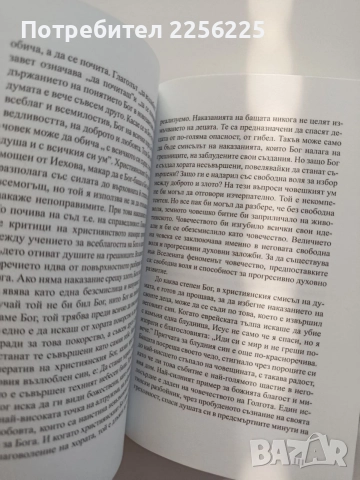 Морални системи на различните цивилизации, снимка 3 - Специализирана литература - 55613658