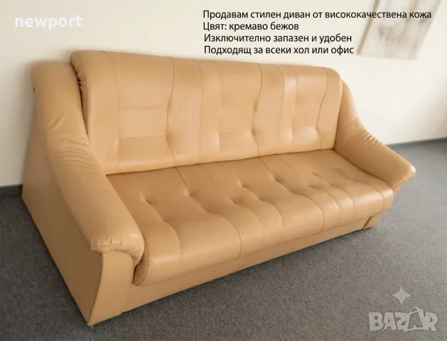  Кожен Диван от Естествена кожа - Като чисто нов и без следи от употреба