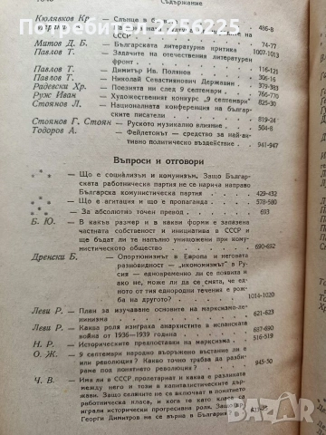 Списание Съвременникъ 1945г ( година 1 книжки 1 - 24 ) , снимка 8 - Специализирана литература - 54397982