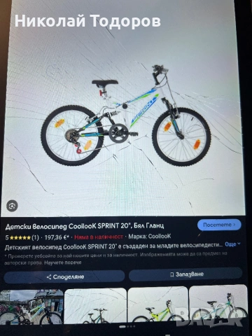 Детски велосипед 20’’ Sprint Coollook с окачване , снимка 8 - Велосипеди - 54825486