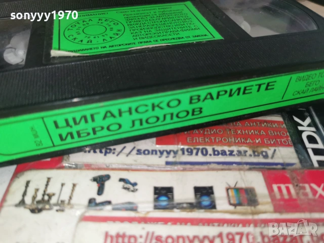 ИБРО ЛОЛОВ-ORIGINAL VHS TAPE 2406261141L1, снимка 12 - Други музикални жанрове - 55024211
