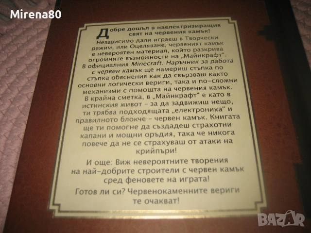 Колекция книги * MINECRAFT *, снимка 5 - Детски книжки - 55212519