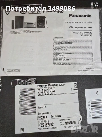 Стерео система Panasonic SC-PMX90EG-K, снимка 7 - Ресийвъри, усилватели, смесителни пултове - 54286382