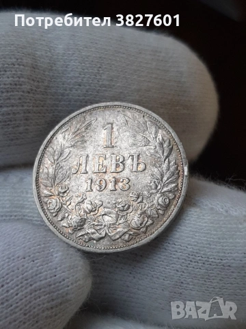 1 лев 1913г. Отлична монета!, снимка 5 - Нумизматика и бонистика - 55251331