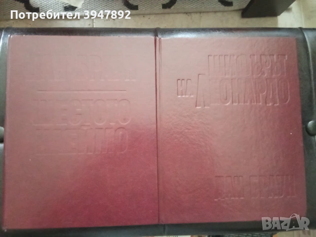 Шифърът на Леонардо Шестото Клеймо луксозно издание