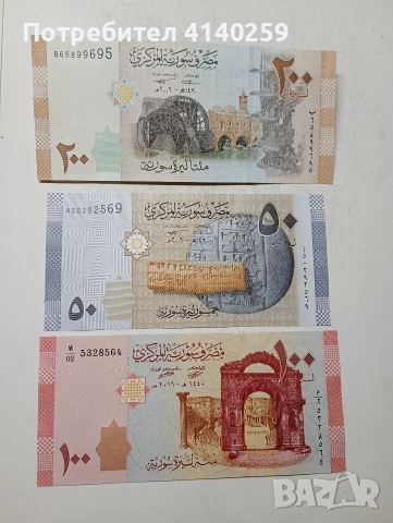 СИРИЯ БАНКНОТИ 200 -100- 50 ПАУНДА 