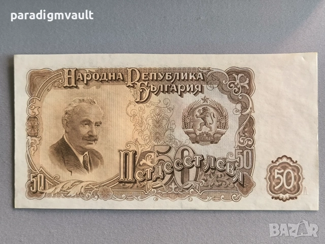 Банкнота - България - 50 лева UNC | 1951г.