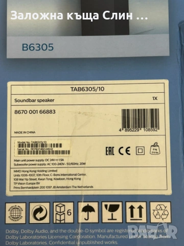 Saundbar Philips TAB6305/10, снимка 5 - Ресийвъри, усилватели, смесителни пултове - 54905642
