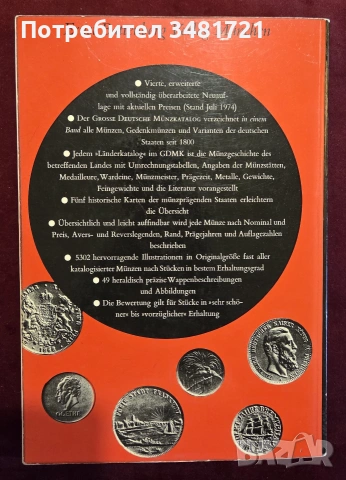 Голям каталог - немски монети от 1800та година до наши дни / Grosser Deutscher Münzkatalog Von 1800 , снимка 12 - Други - 55065056