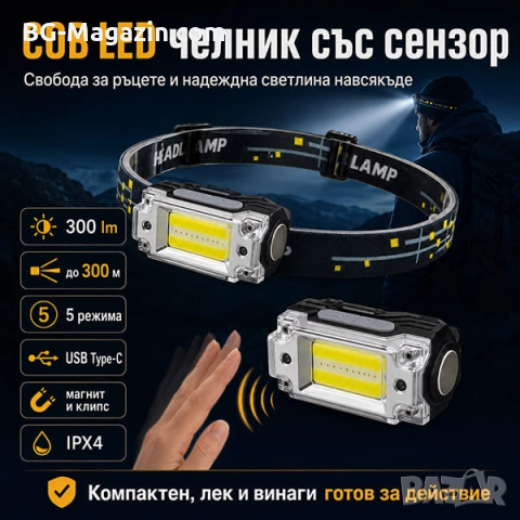 Мощен LED челник фенер за глава със сензор акумулаторен малък и компактен за бягане къмпинг риболов