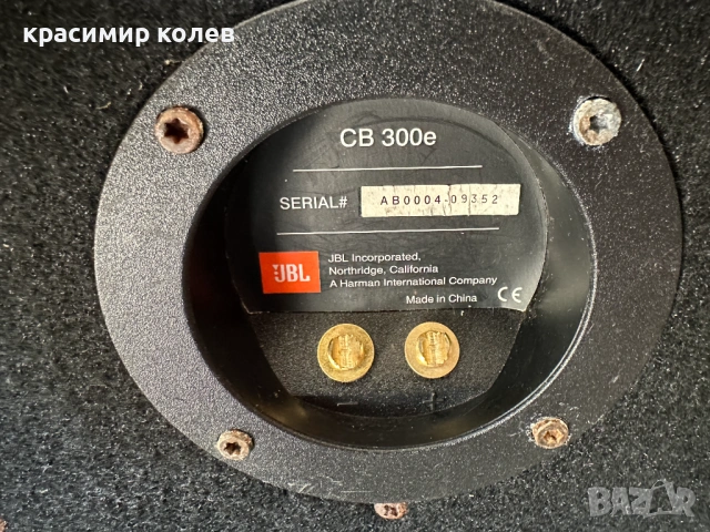 автомобилен субуфер "JBL CB300e", снимка 7 - Тонколони - 54321707