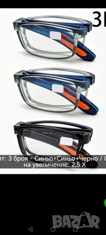 Очила с диоптър сгъваеми в три цвята.+1,50;+2,00;+2,50