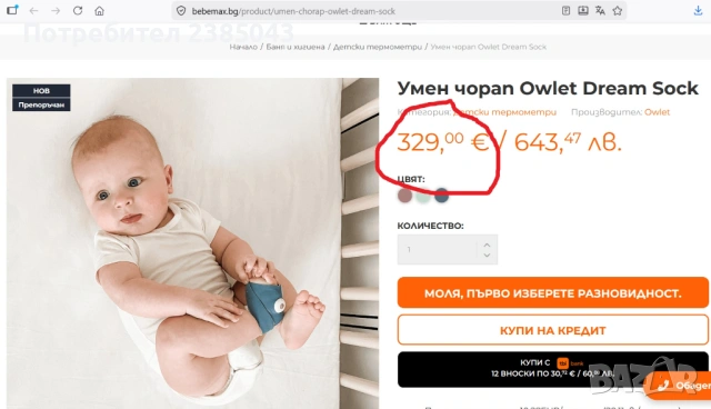 Умен чорап Owlet Dream Sock за наблюдение на бебе, снимка 2 - Други - 54337889