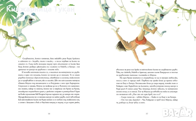 Книга за джунглата, снимка 3 - Детски книжки - 55200472